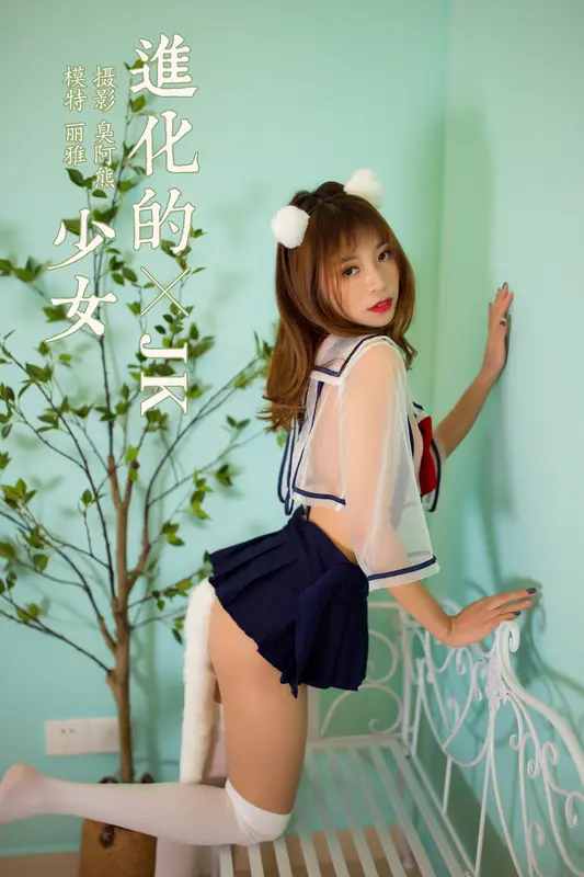 2020.02.20 Vol.550 进化的JK少女 丽雅 - 雅拉伊