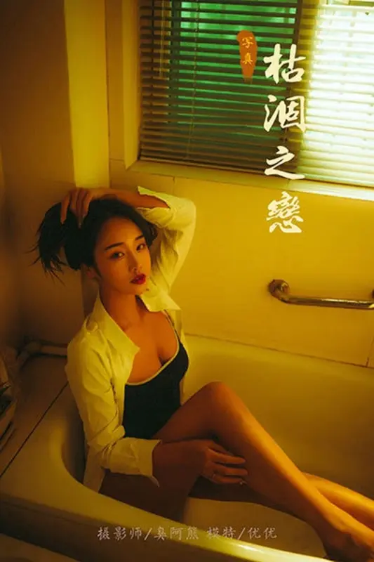2020.06.04 Y654 优优《枯涸之恋》 - 雅拉伊