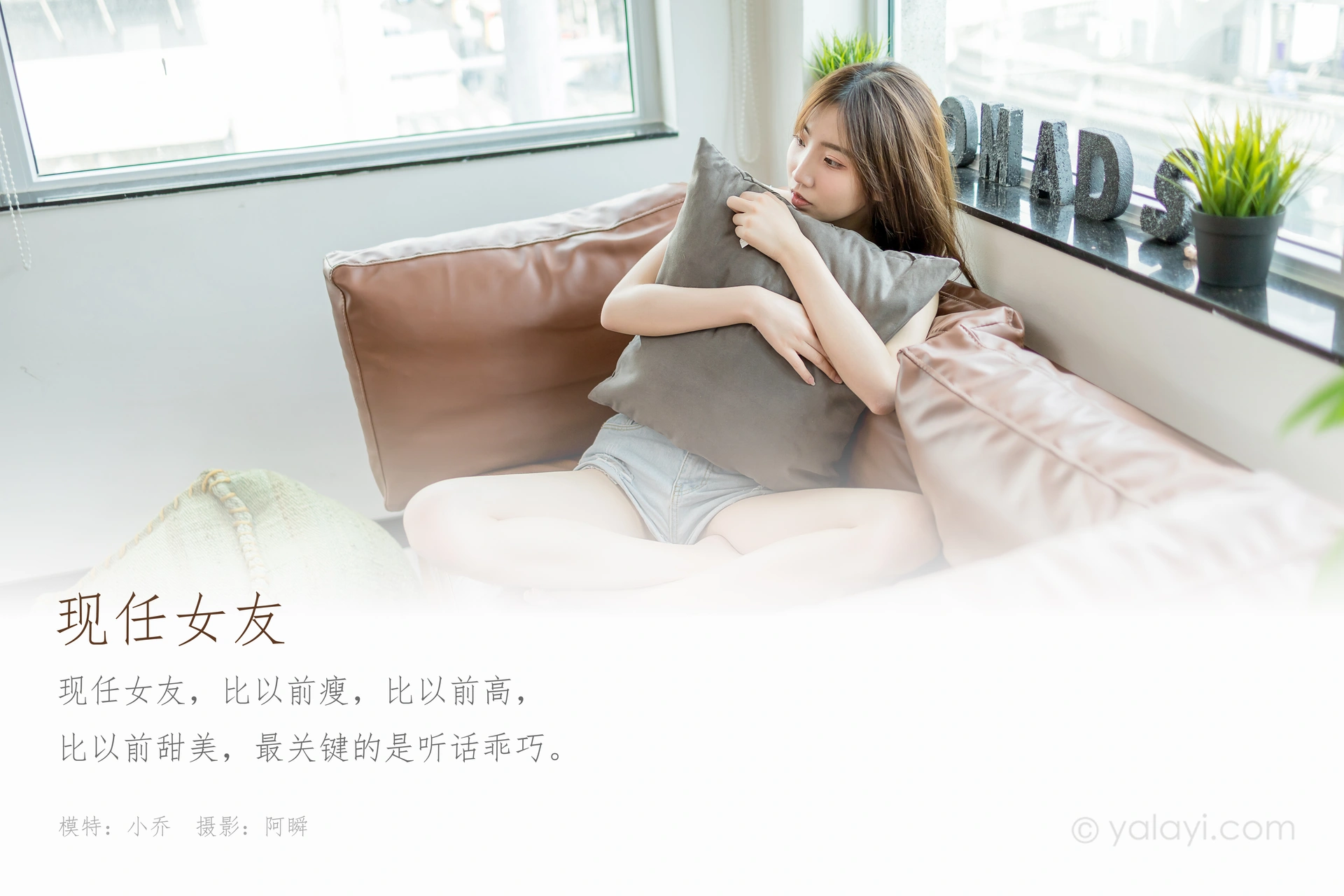 [YALAYI雅拉伊] 2020.07.31 NO.680 小乔《现任女友》 1