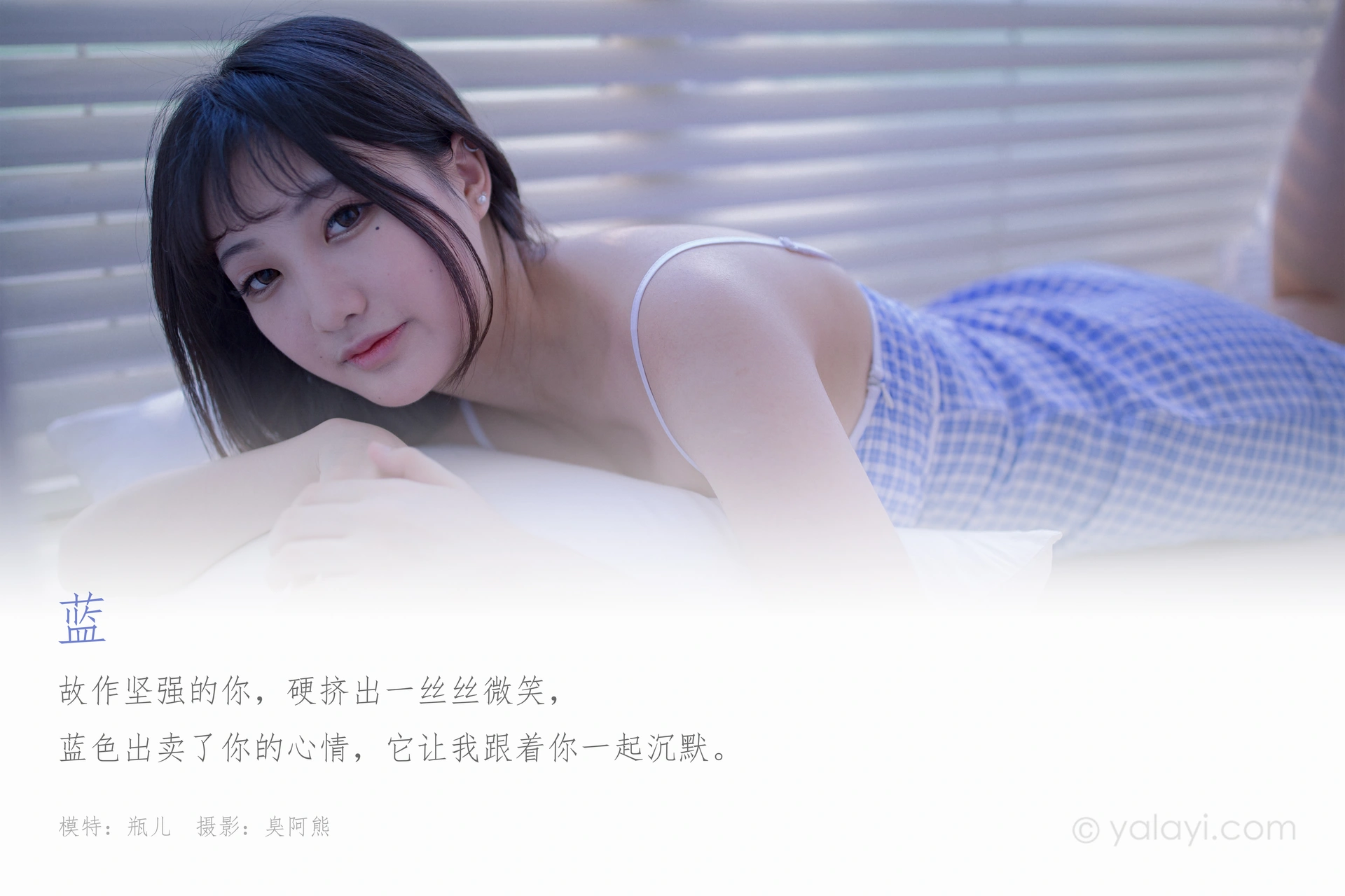 [YALAYI雅拉伊] 2020.08.11 NO.687 瓶儿《蓝》 1