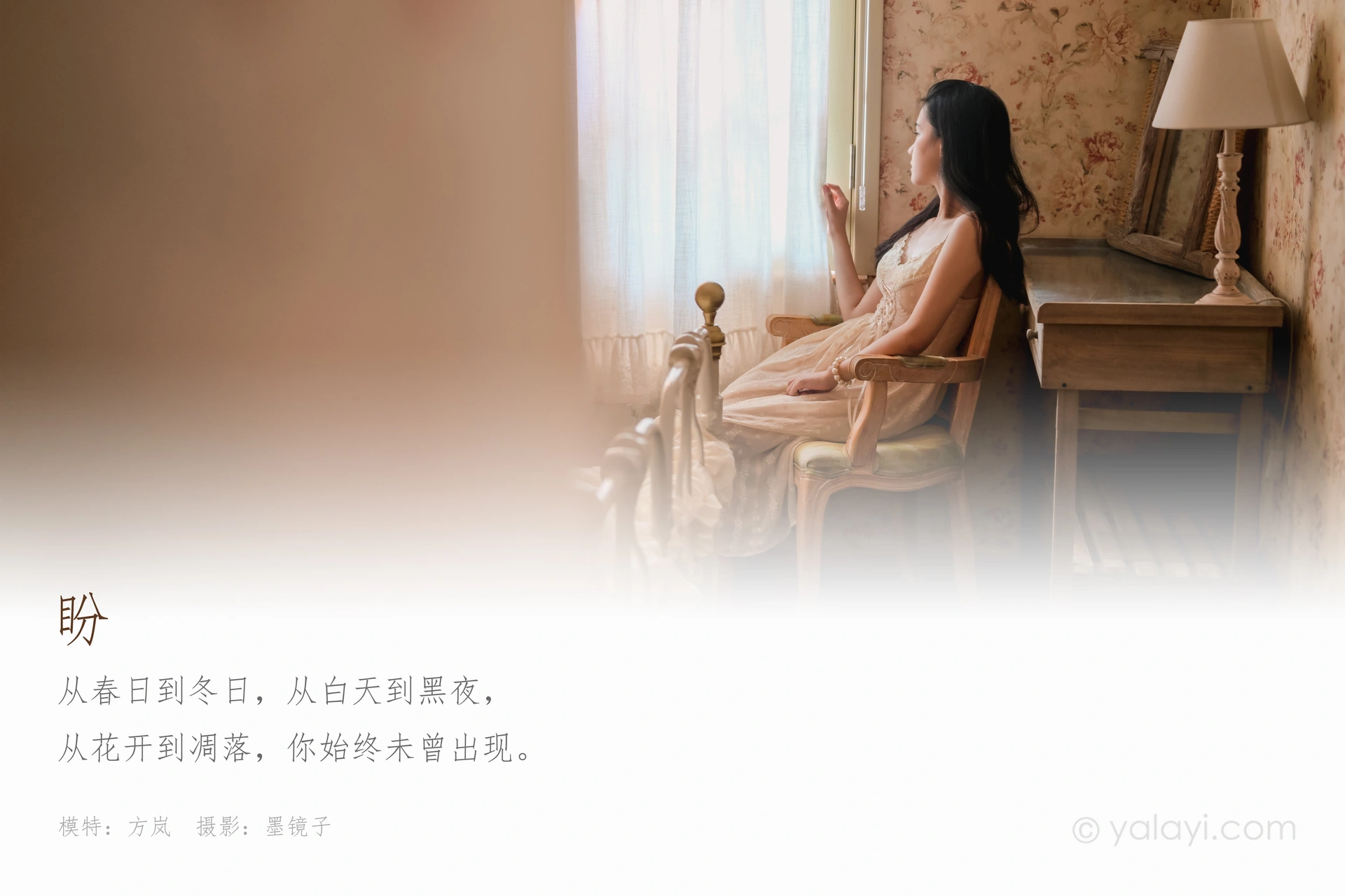 [YALAYI雅拉伊] 2020.08.12 NO.688 方岚《盼》 1