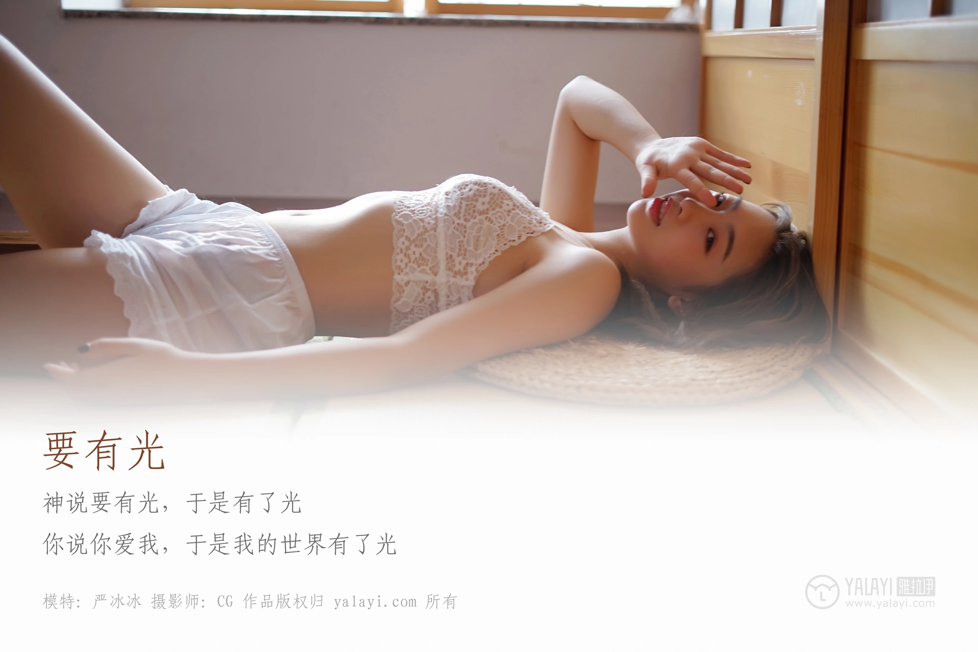 [YALAYI雅拉伊] No.053 要有光 严冰冰 1