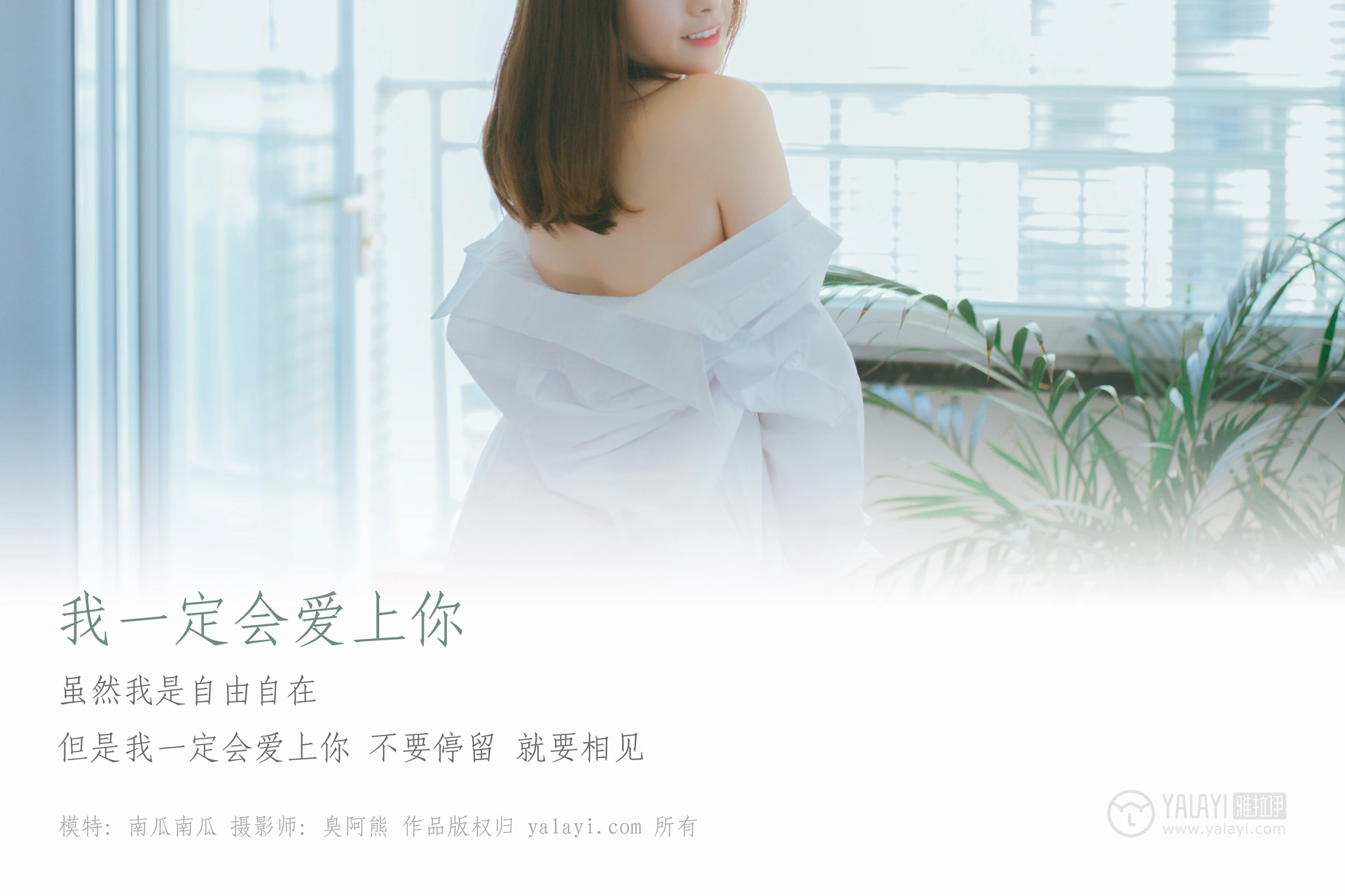 [YALAYI雅拉伊] No.055 我一定会爱上你 南瓜南瓜 1